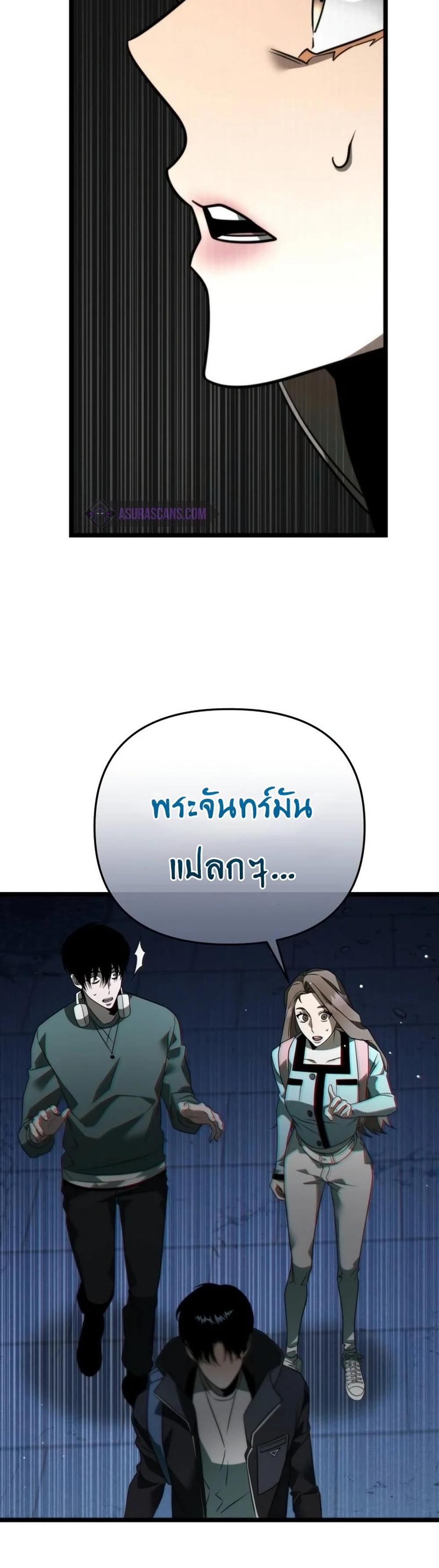 Reincarnator ผู้หวนคืน แปลไทย