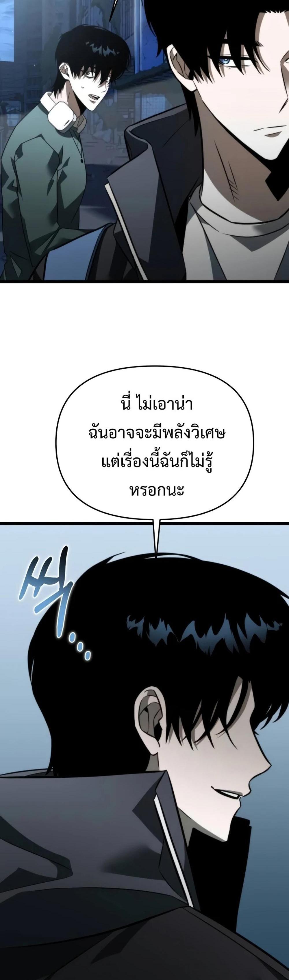 Reincarnator ผู้หวนคืน แปลไทย