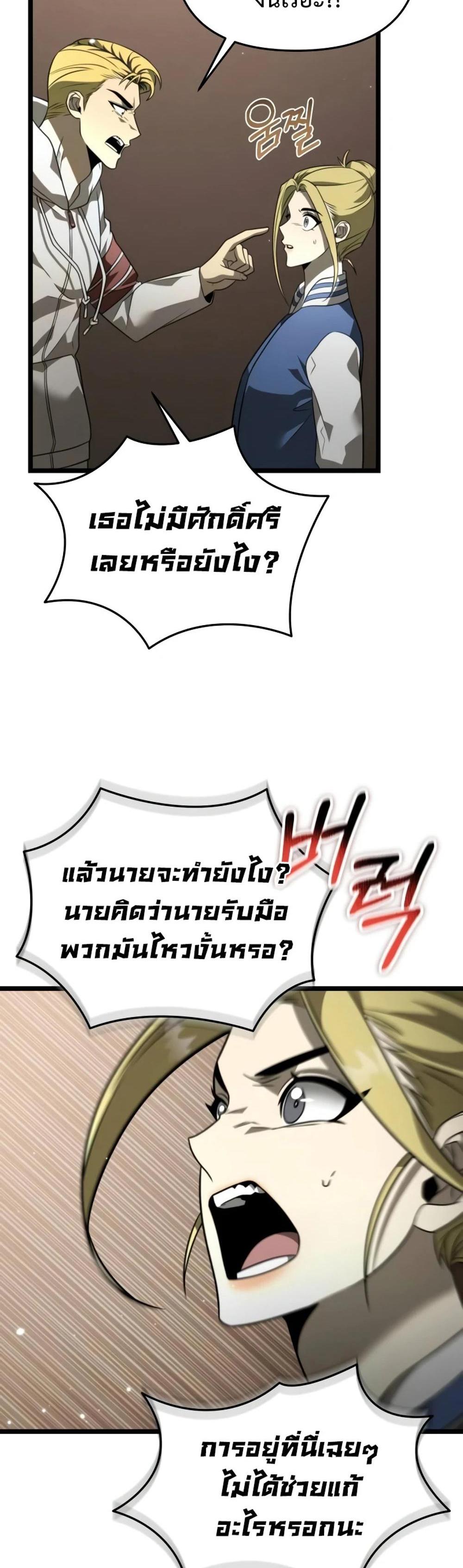 Reincarnator ผู้หวนคืน แปลไทย