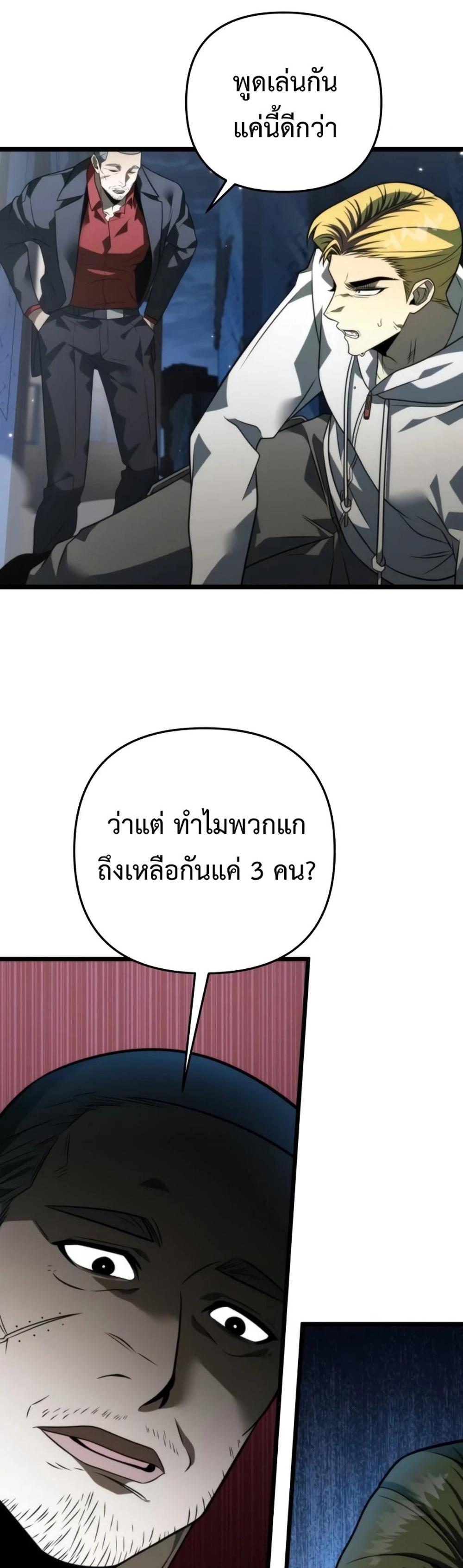 Reincarnator ผู้หวนคืน แปลไทย