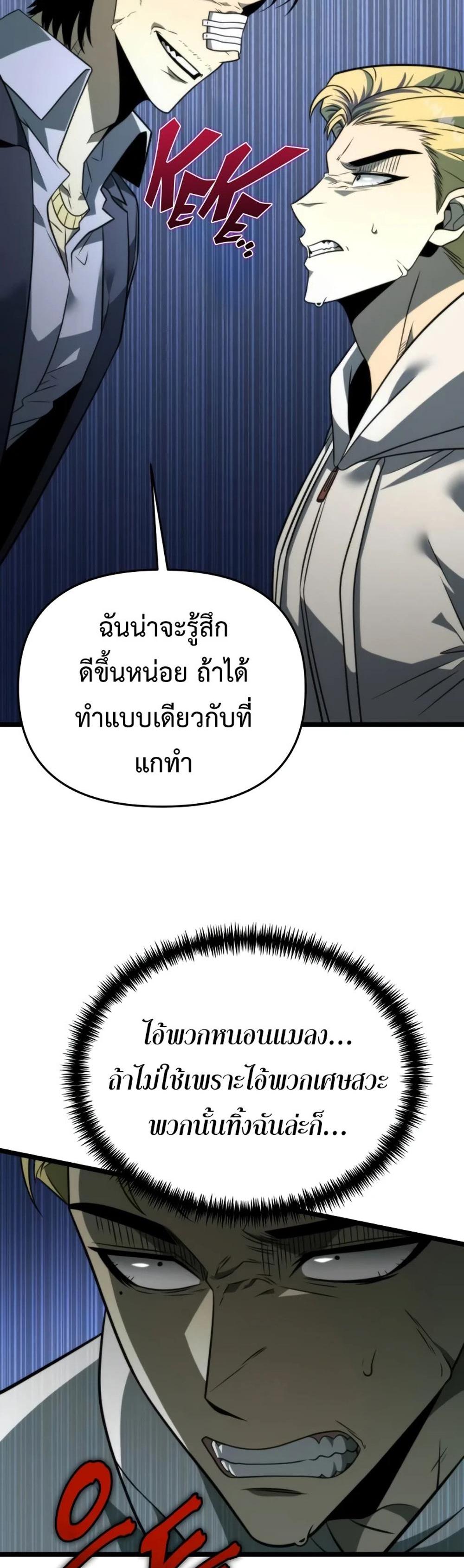 Reincarnator ผู้หวนคืน แปลไทย