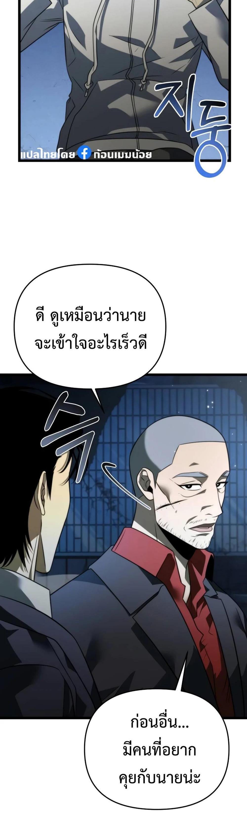 Reincarnator ผู้หวนคืน แปลไทย