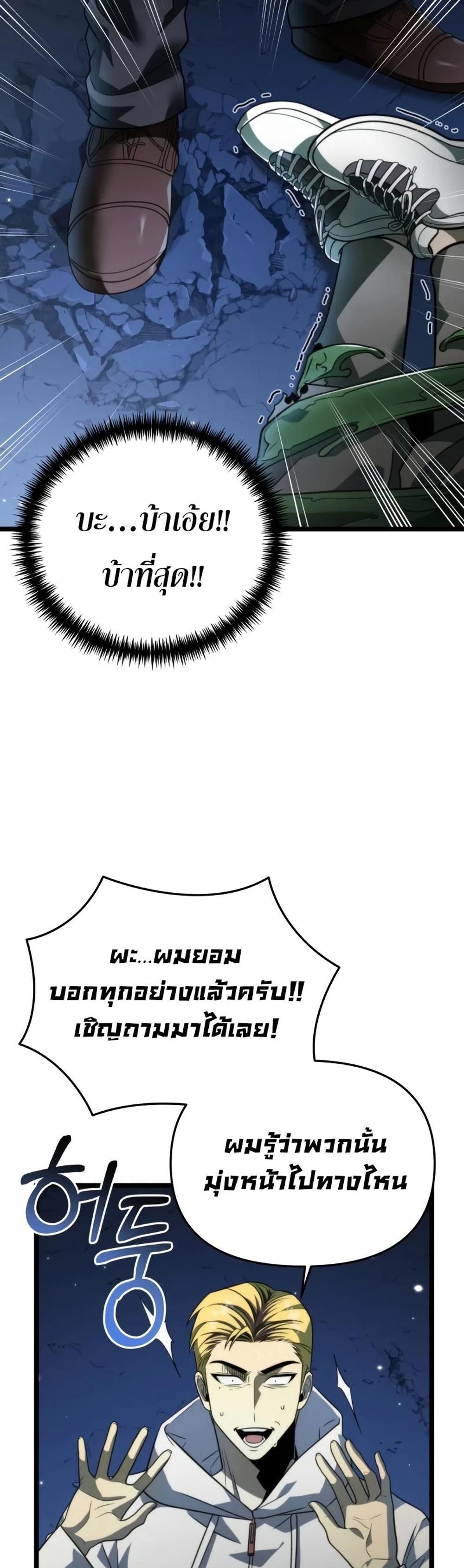 Reincarnator ผู้หวนคืน แปลไทย