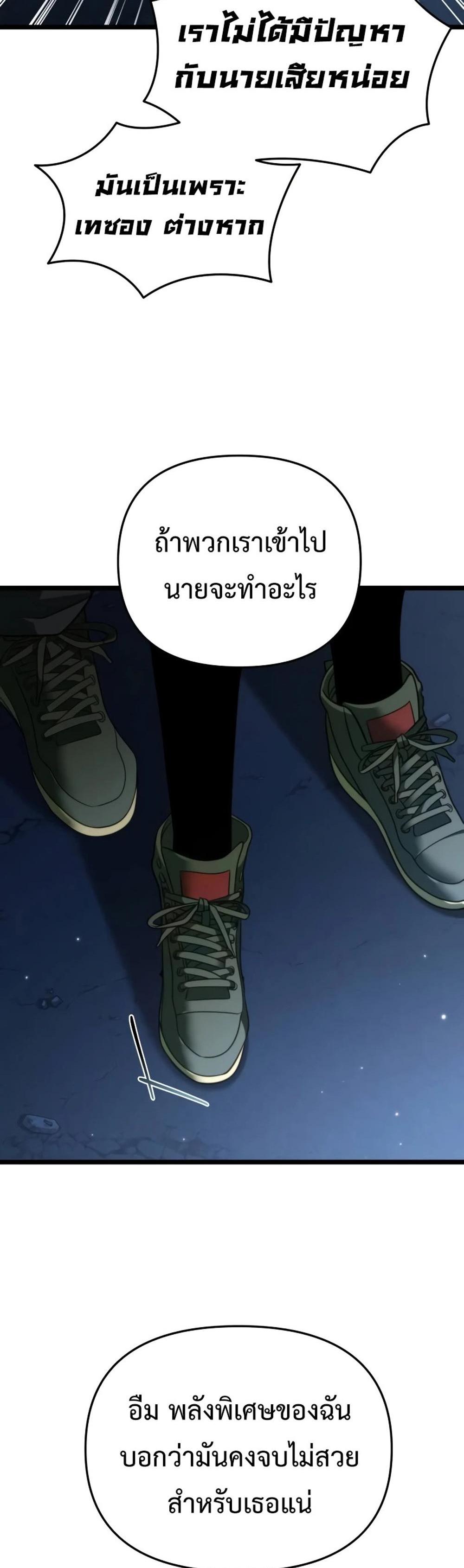 Reincarnator ผู้หวนคืน แปลไทย