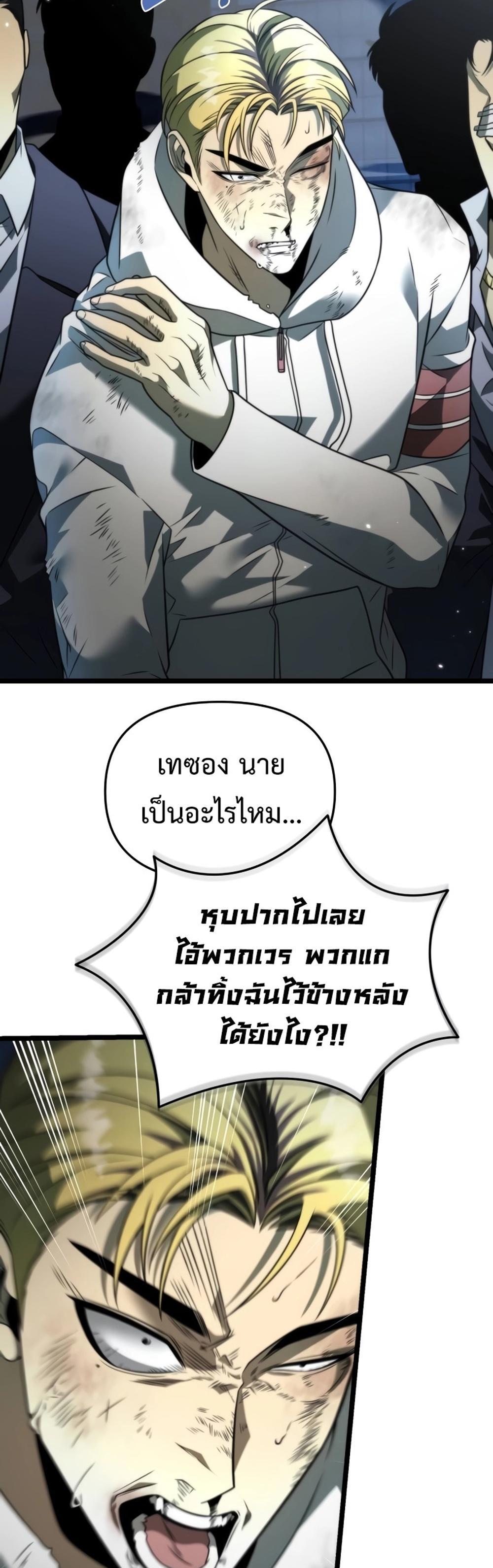 Reincarnator ผู้หวนคืน แปลไทย