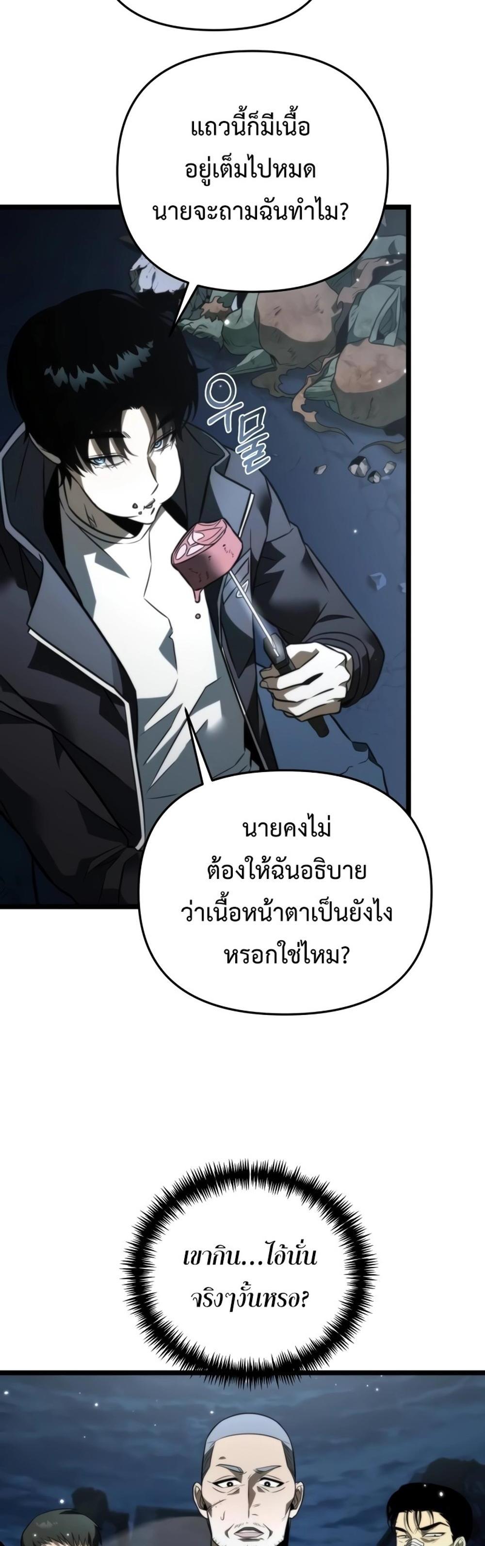 Reincarnator ผู้หวนคืน แปลไทย