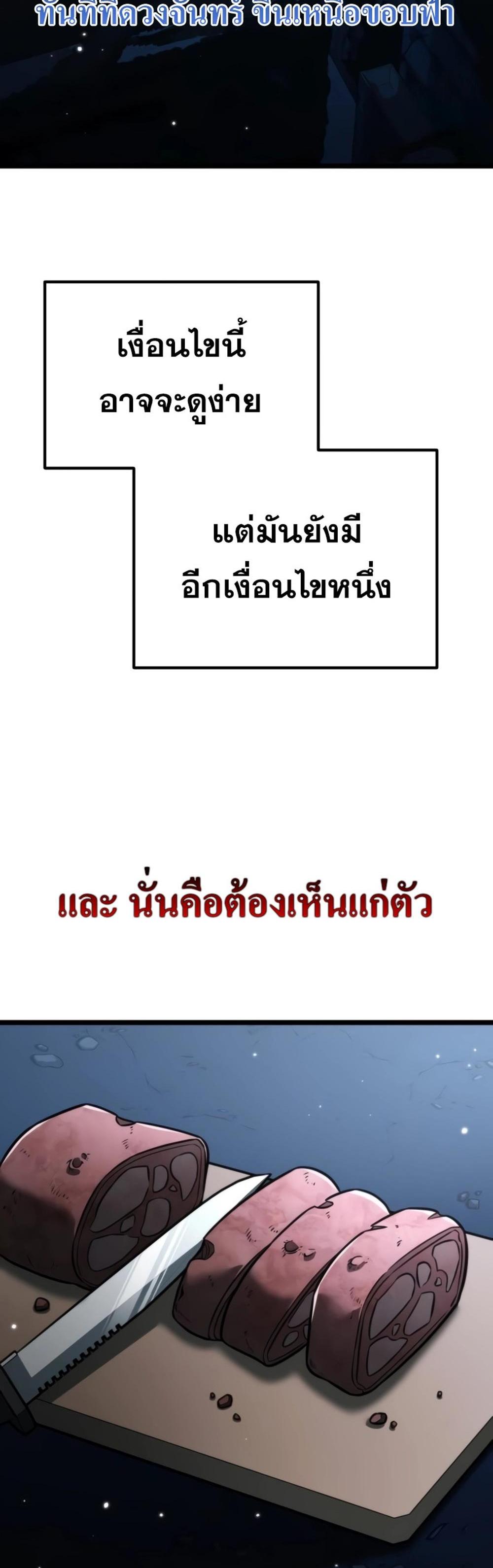 Reincarnator ผู้หวนคืน แปลไทย