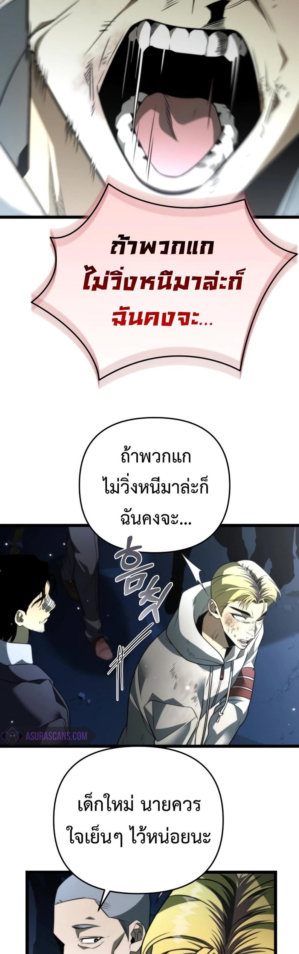 Reincarnator ผู้หวนคืน แปลไทย