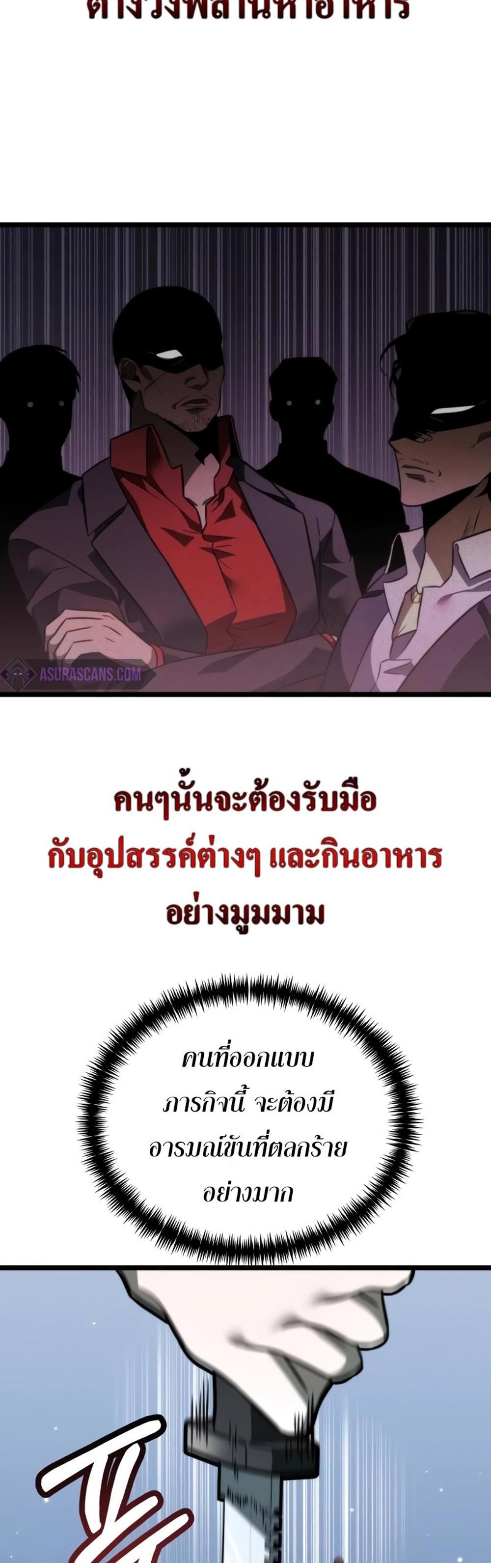 Reincarnator ผู้หวนคืน แปลไทย