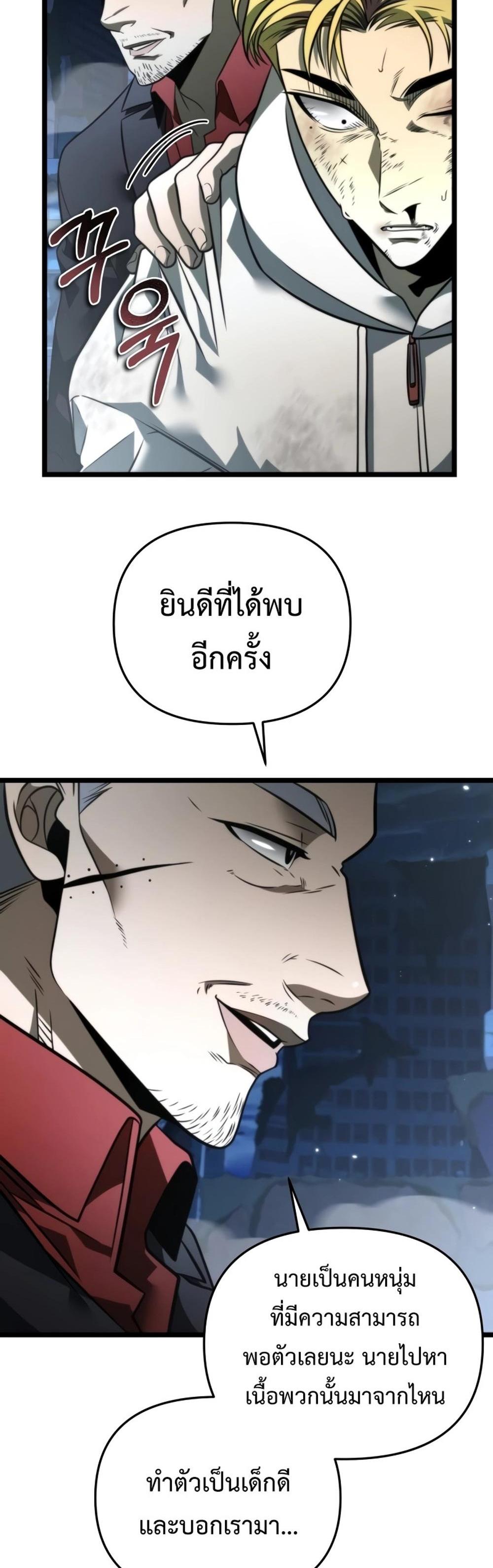 Reincarnator ผู้หวนคืน แปลไทย