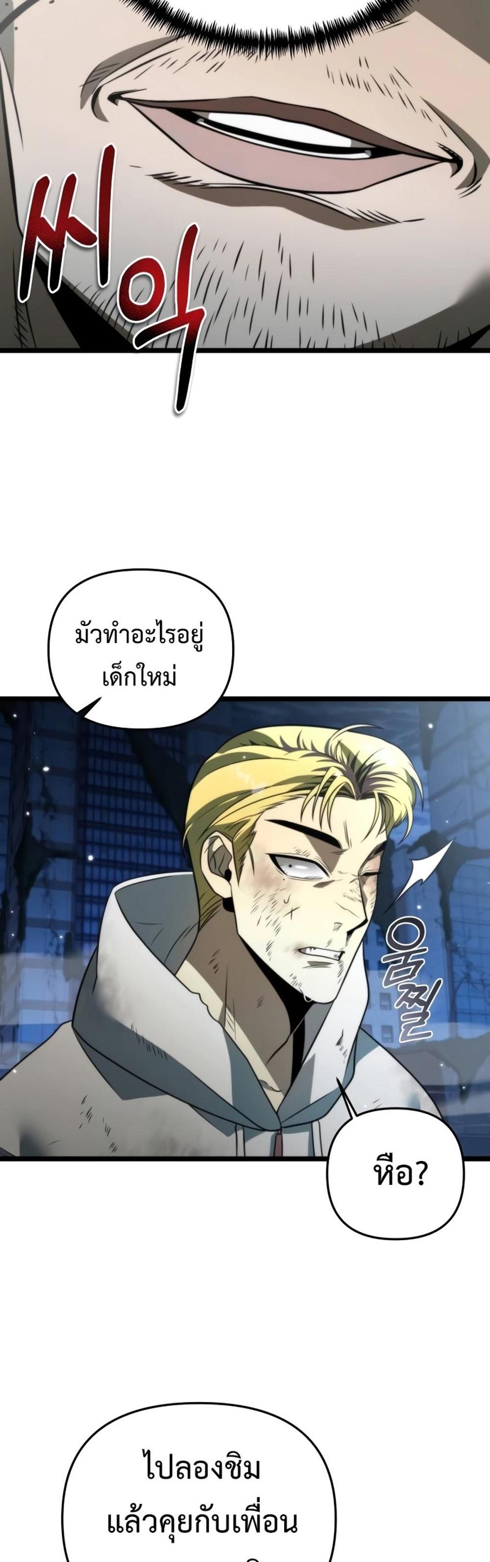 Reincarnator ผู้หวนคืน แปลไทย