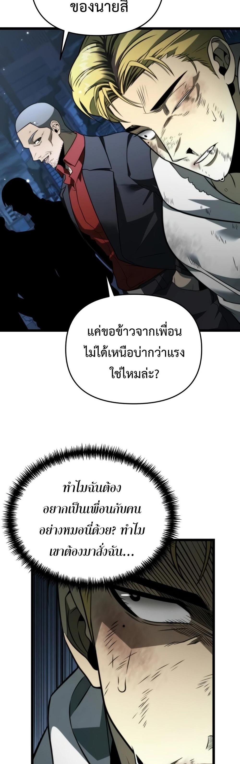 Reincarnator ผู้หวนคืน แปลไทย