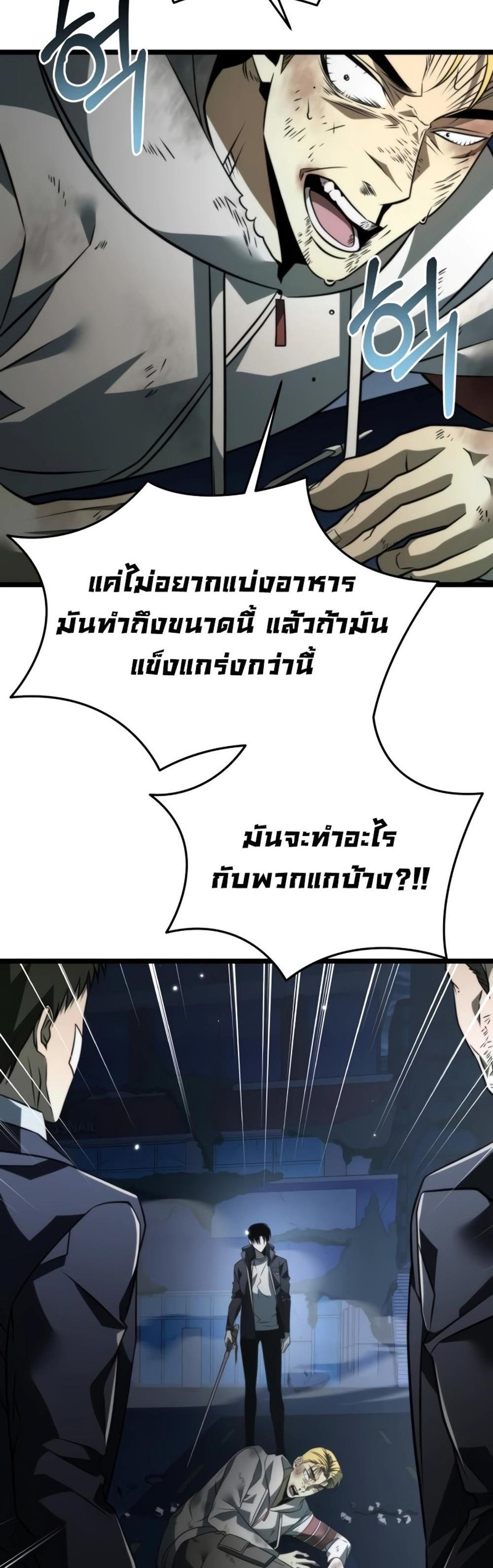 Reincarnator ผู้หวนคืน แปลไทย