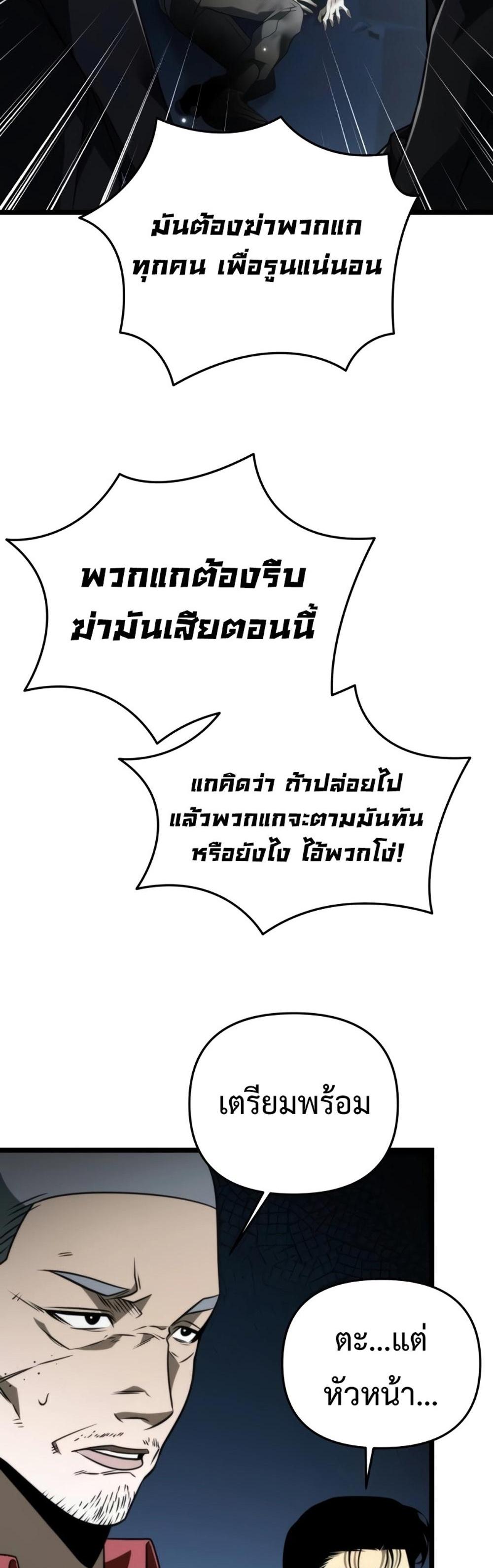 Reincarnator ผู้หวนคืน แปลไทย