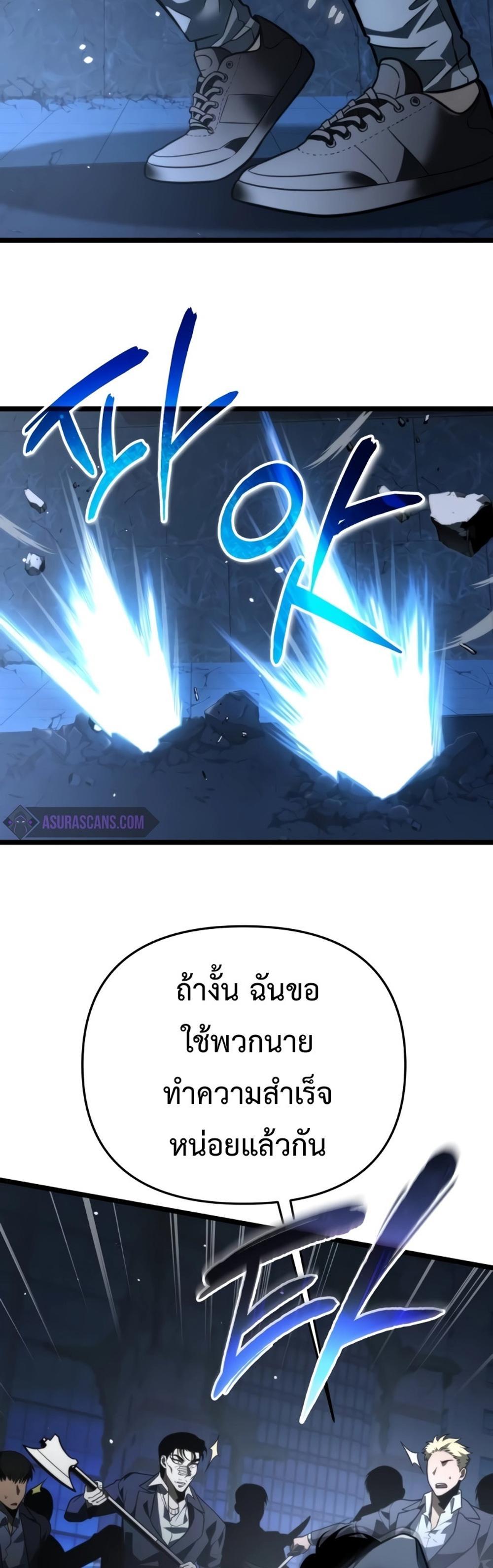 Reincarnator ผู้หวนคืน แปลไทย