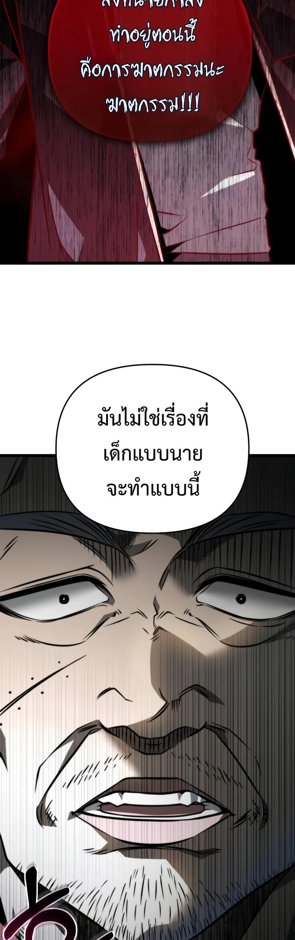 Reincarnator ผู้หวนคืน แปลไทย