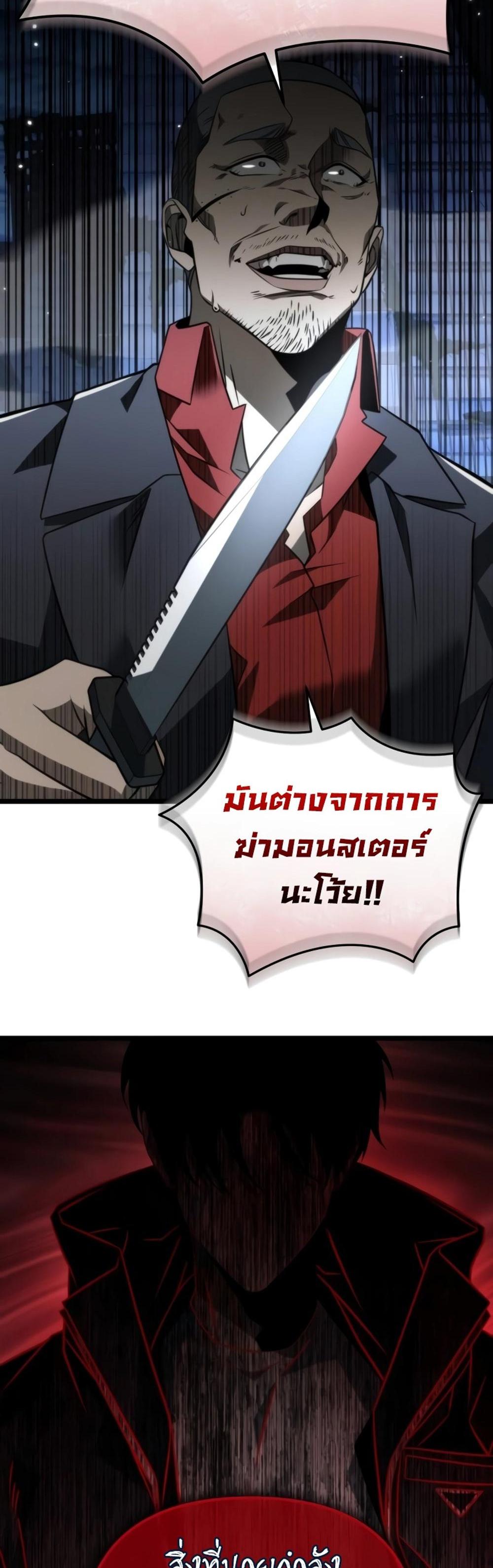 Reincarnator ผู้หวนคืน แปลไทย