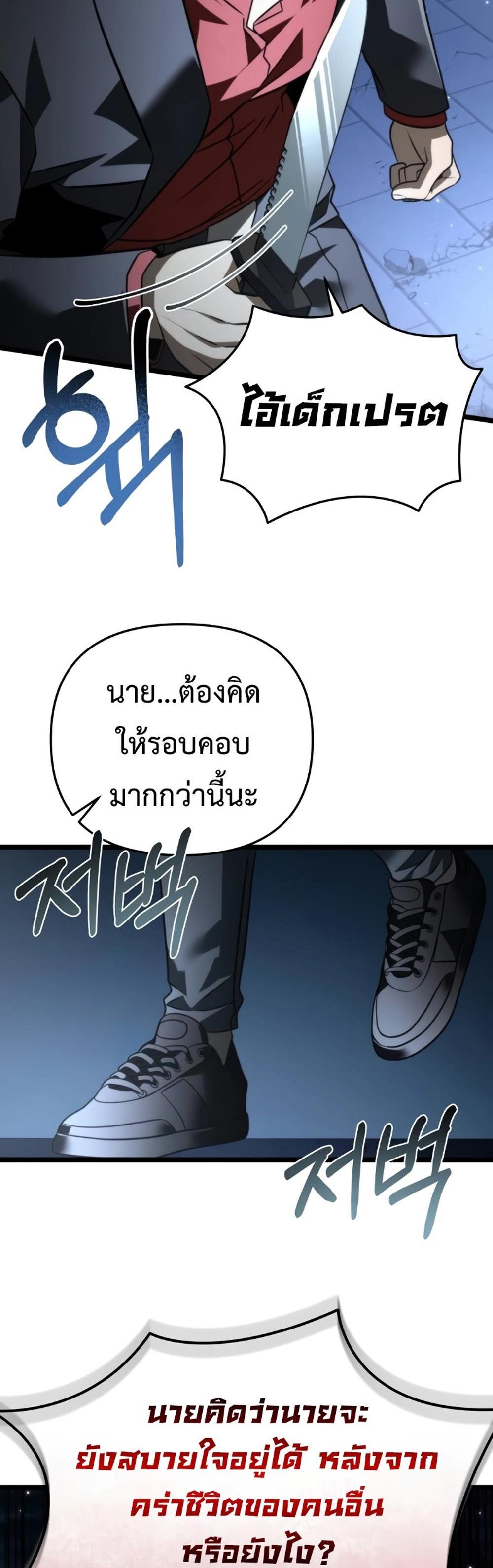 Reincarnator ผู้หวนคืน แปลไทย