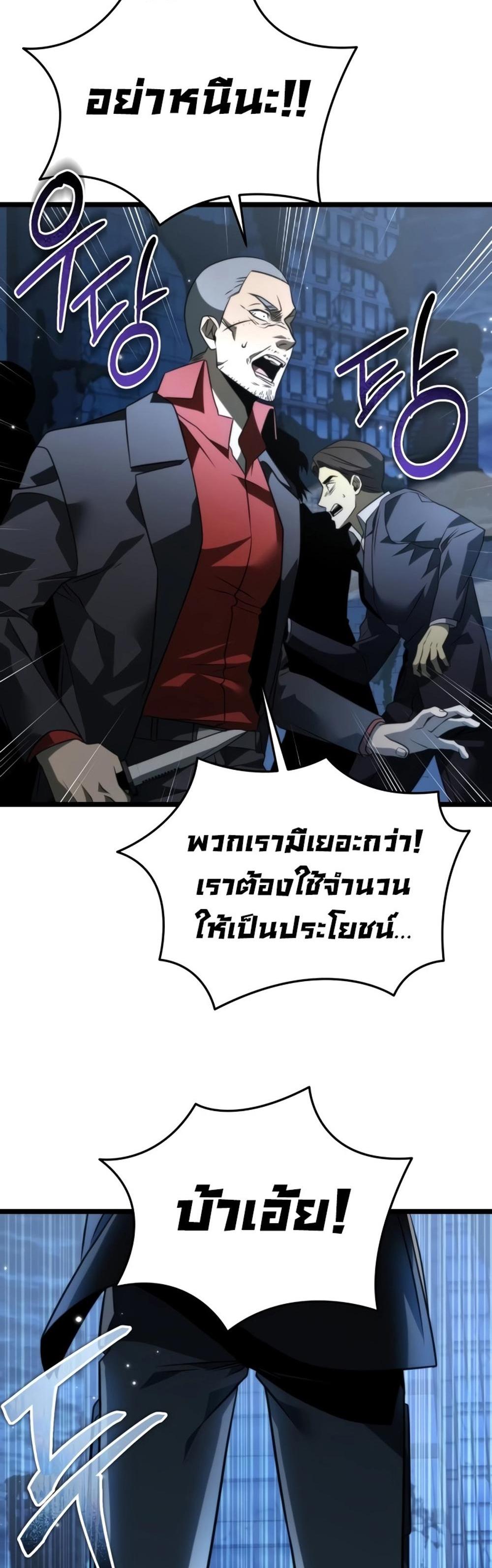 Reincarnator ผู้หวนคืน แปลไทย