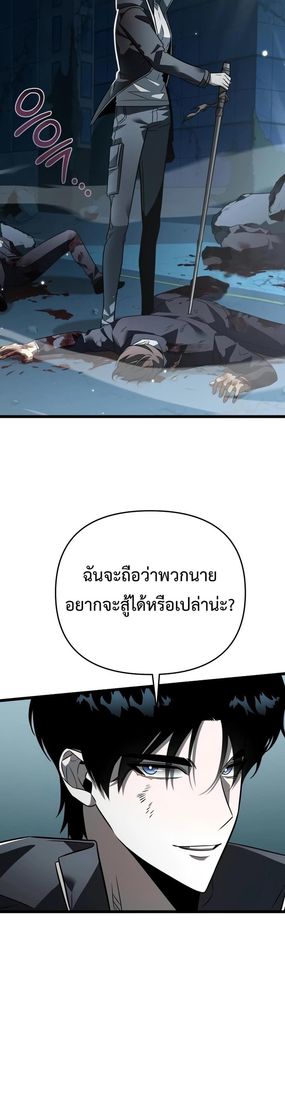 Reincarnator ผู้หวนคืน แปลไทย