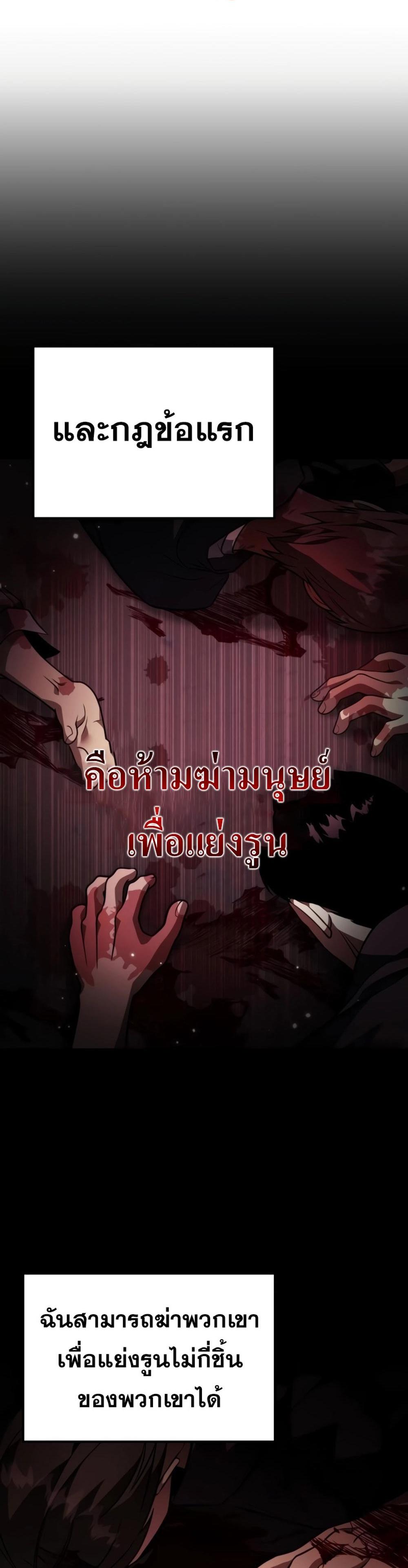 Reincarnator ผู้หวนคืน แปลไทย