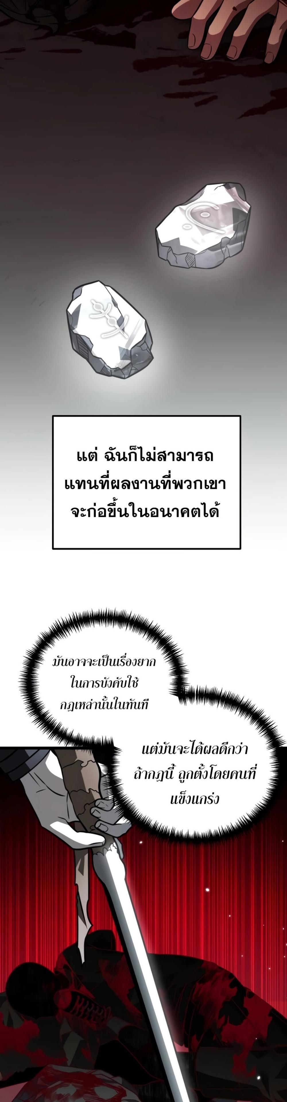 Reincarnator ผู้หวนคืน แปลไทย