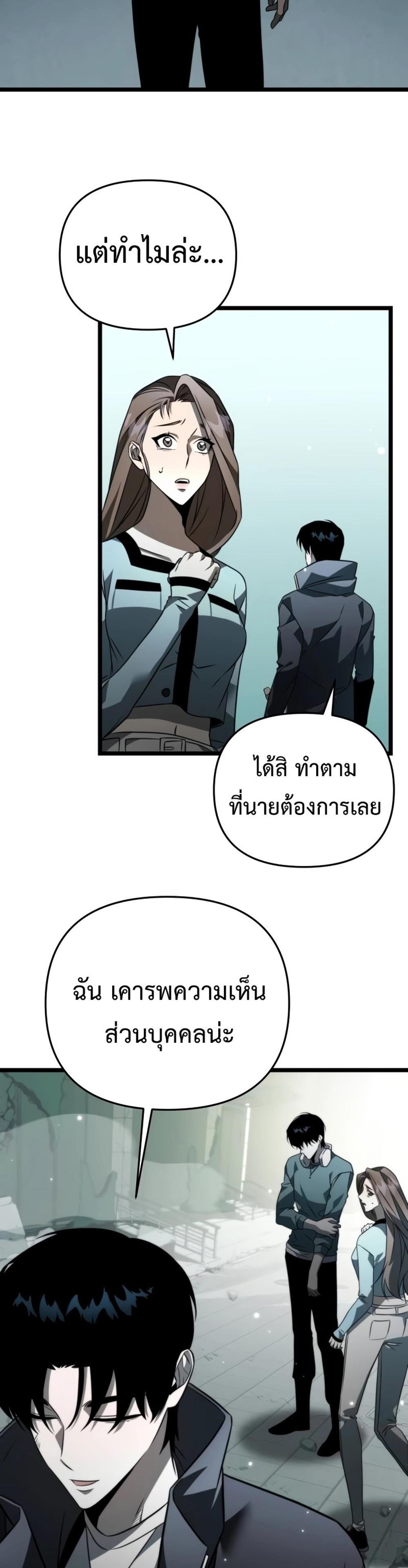 Reincarnator ผู้หวนคืน แปลไทย