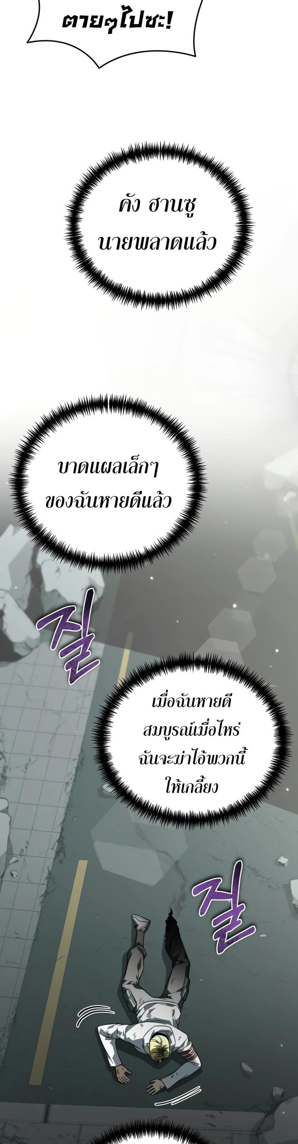 Reincarnator ผู้หวนคืน แปลไทย