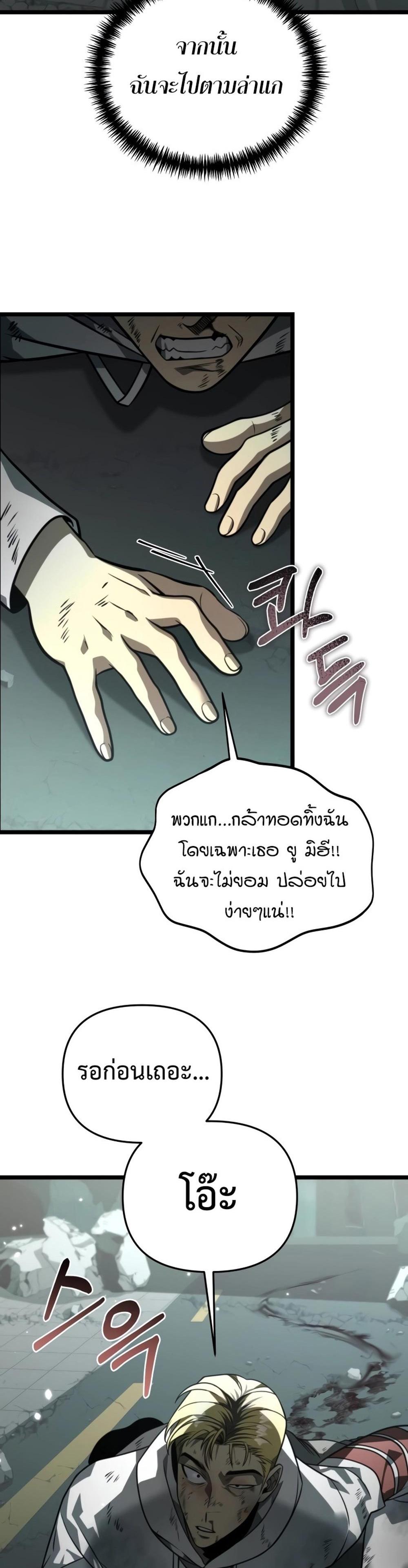 Reincarnator ผู้หวนคืน แปลไทย