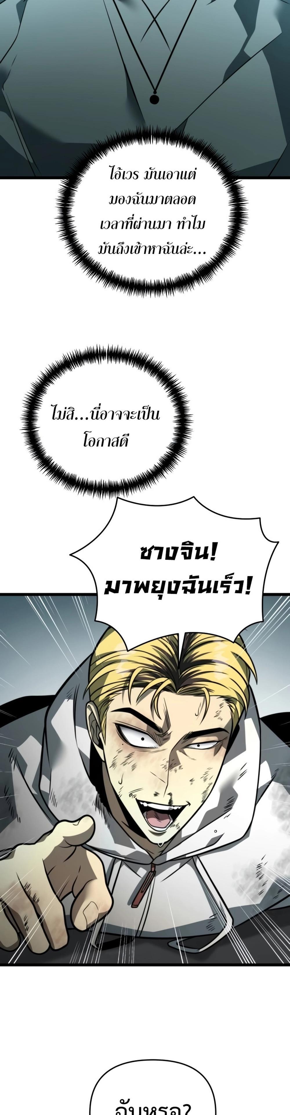 Reincarnator ผู้หวนคืน แปลไทย