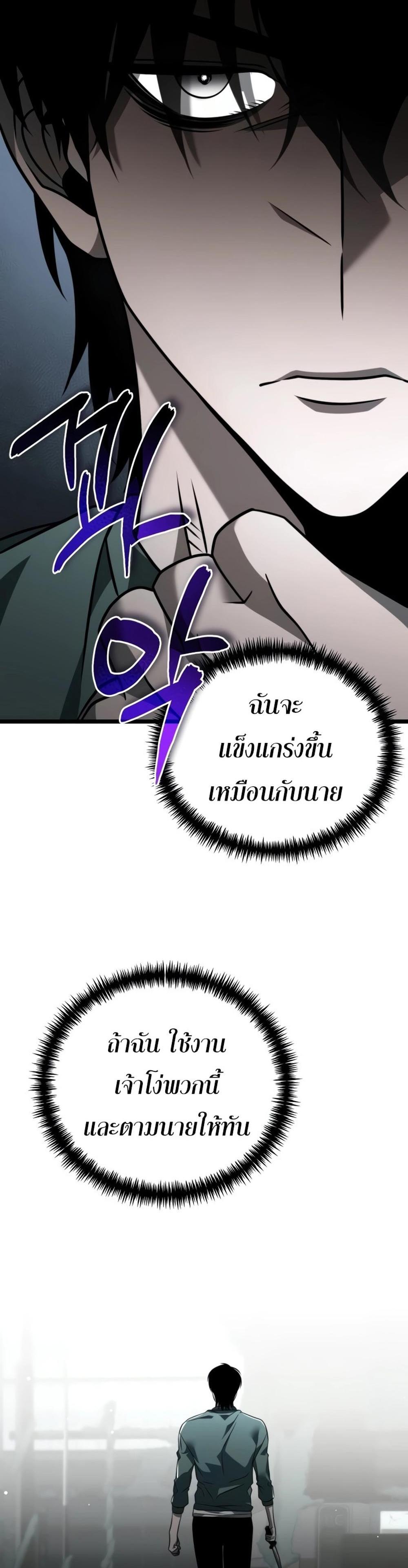 Reincarnator ผู้หวนคืน แปลไทย