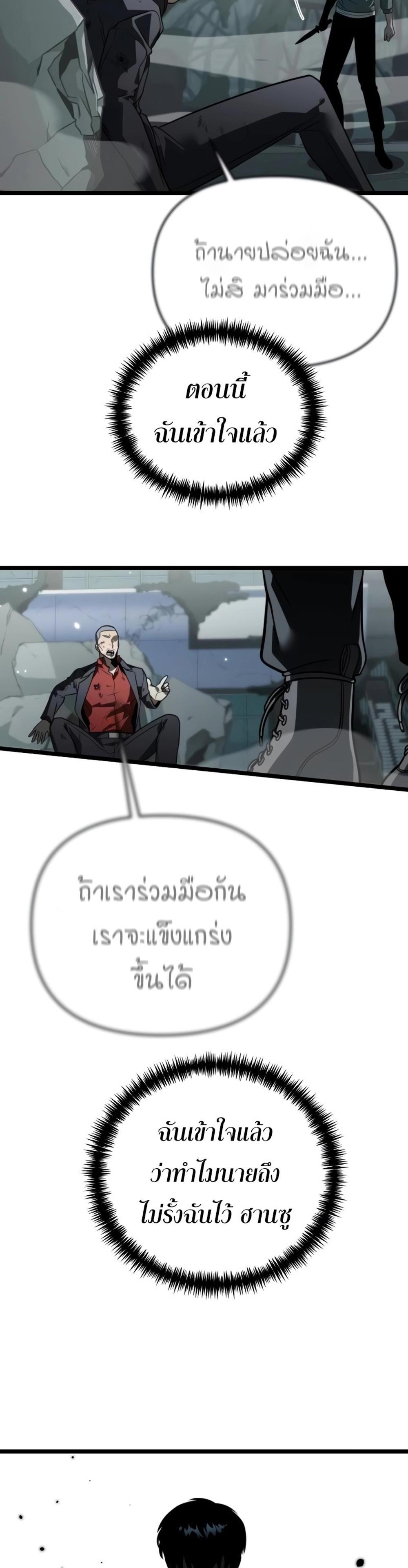 Reincarnator ผู้หวนคืน แปลไทย