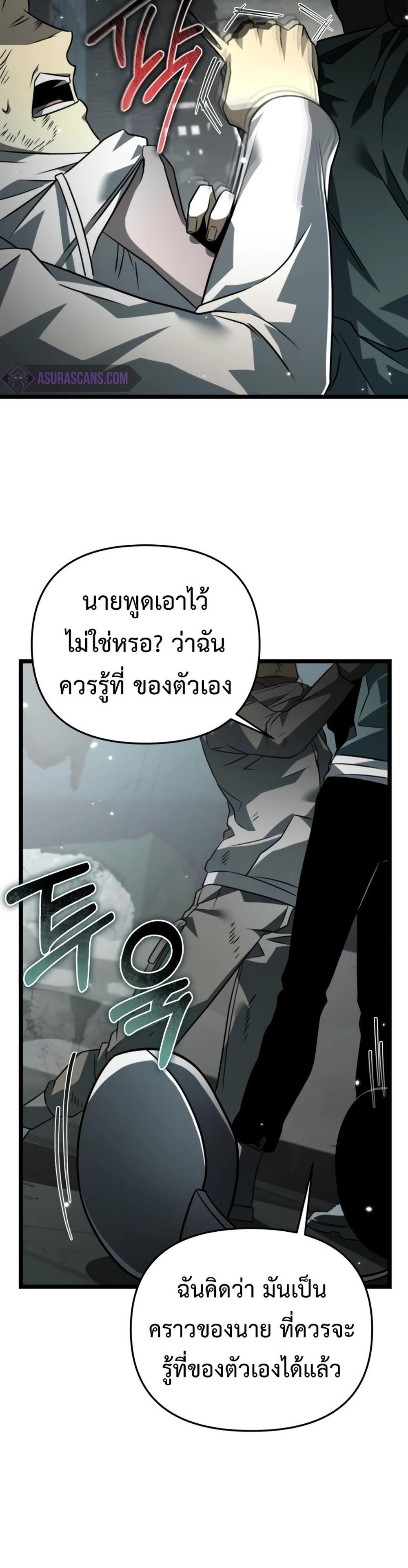 Reincarnator ผู้หวนคืน แปลไทย