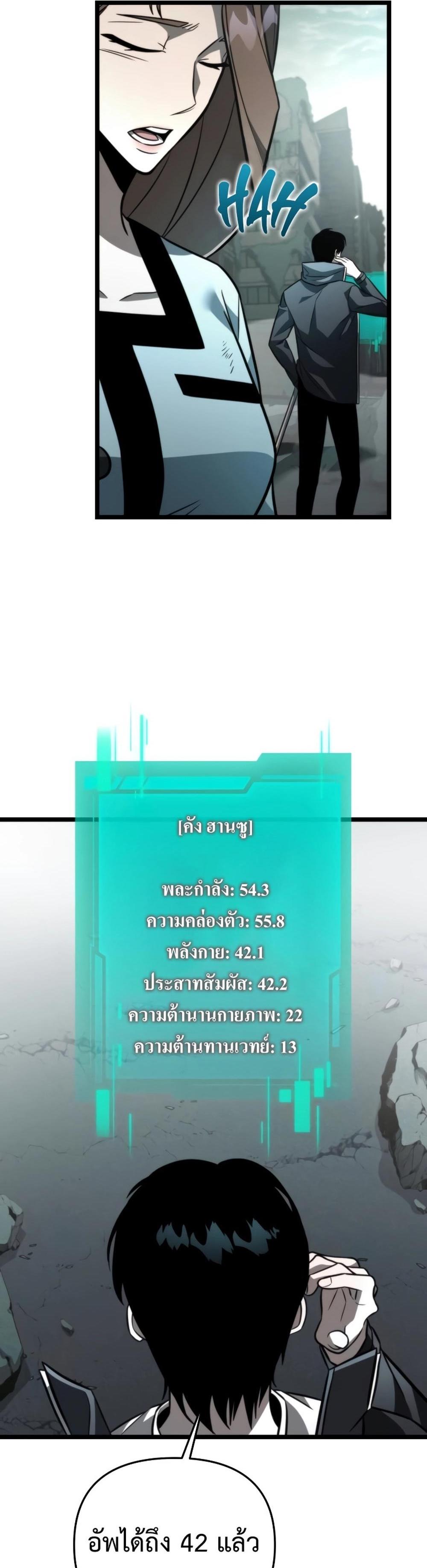 Reincarnator ผู้หวนคืน แปลไทย