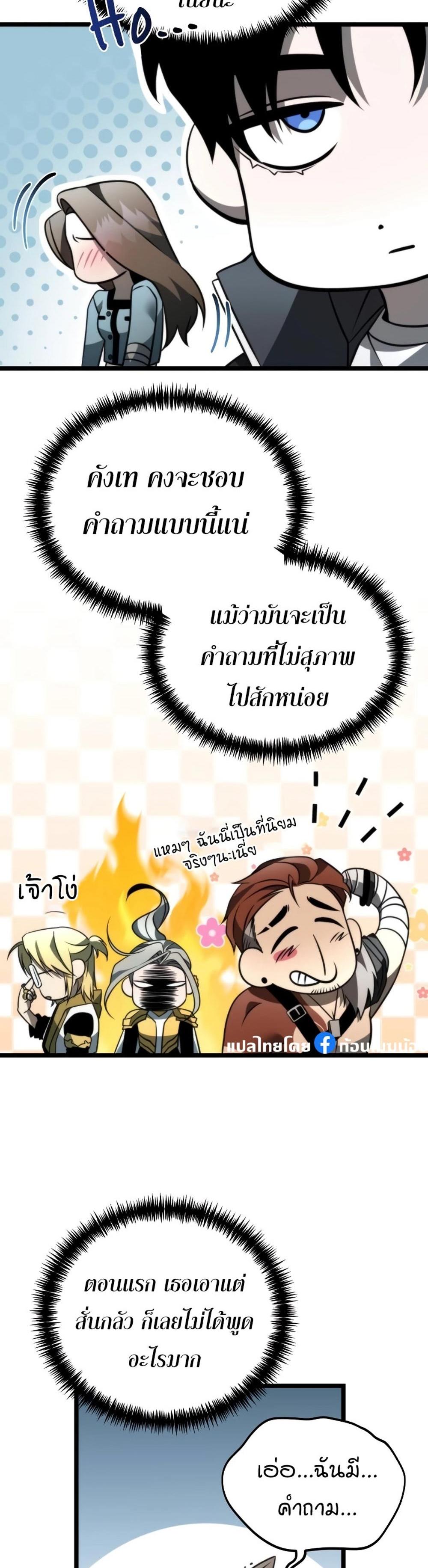 Reincarnator ผู้หวนคืน แปลไทย