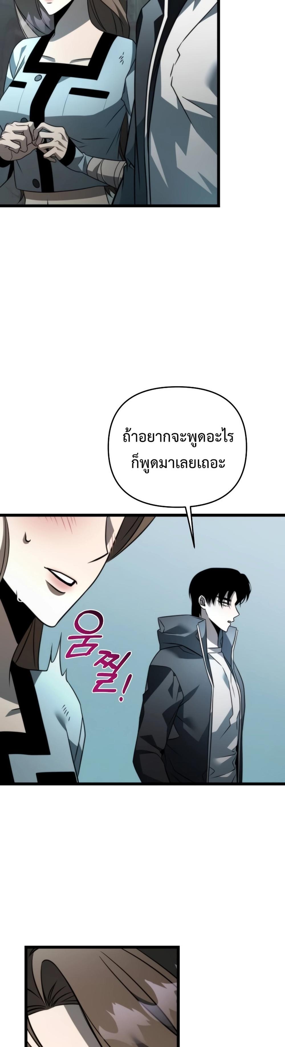 Reincarnator ผู้หวนคืน แปลไทย