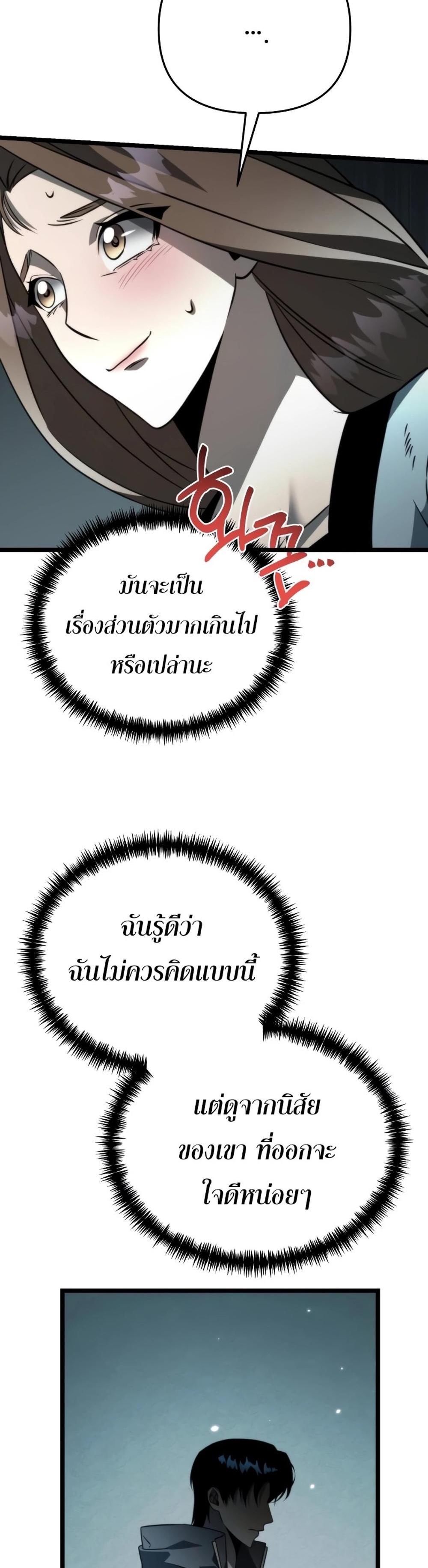 Reincarnator ผู้หวนคืน แปลไทย