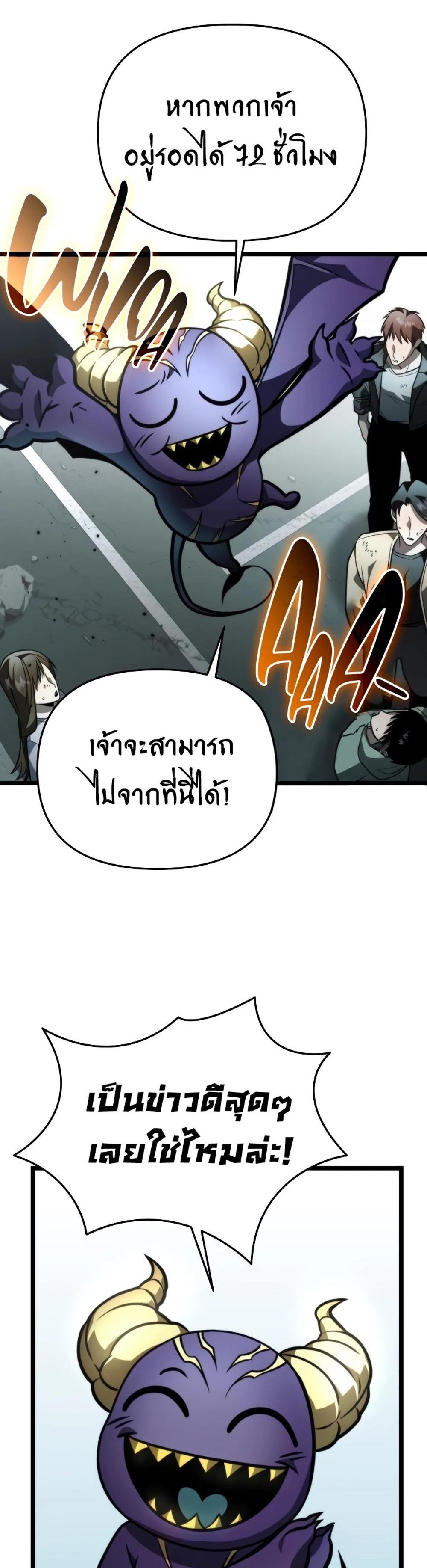 Reincarnator ผู้หวนคืน แปลไทย