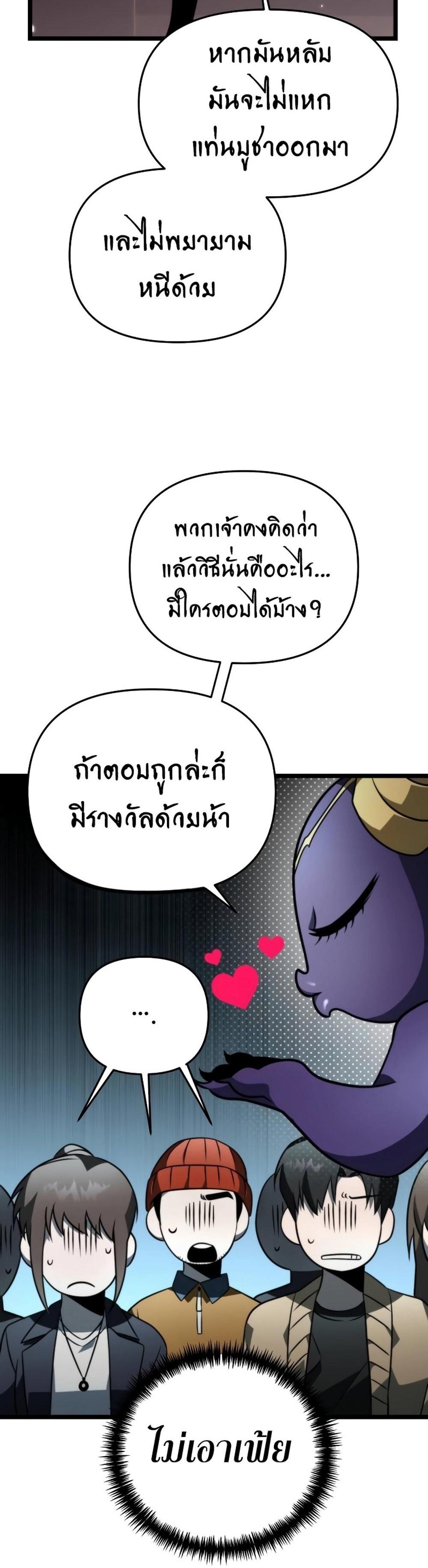 Reincarnator ผู้หวนคืน แปลไทย