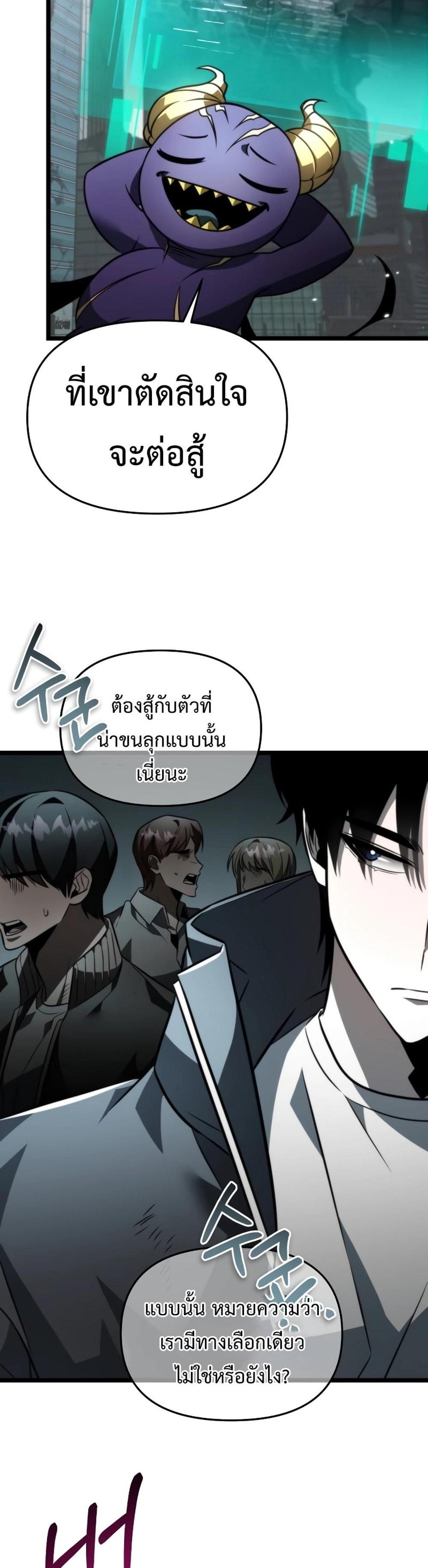 Reincarnator ผู้หวนคืน แปลไทย