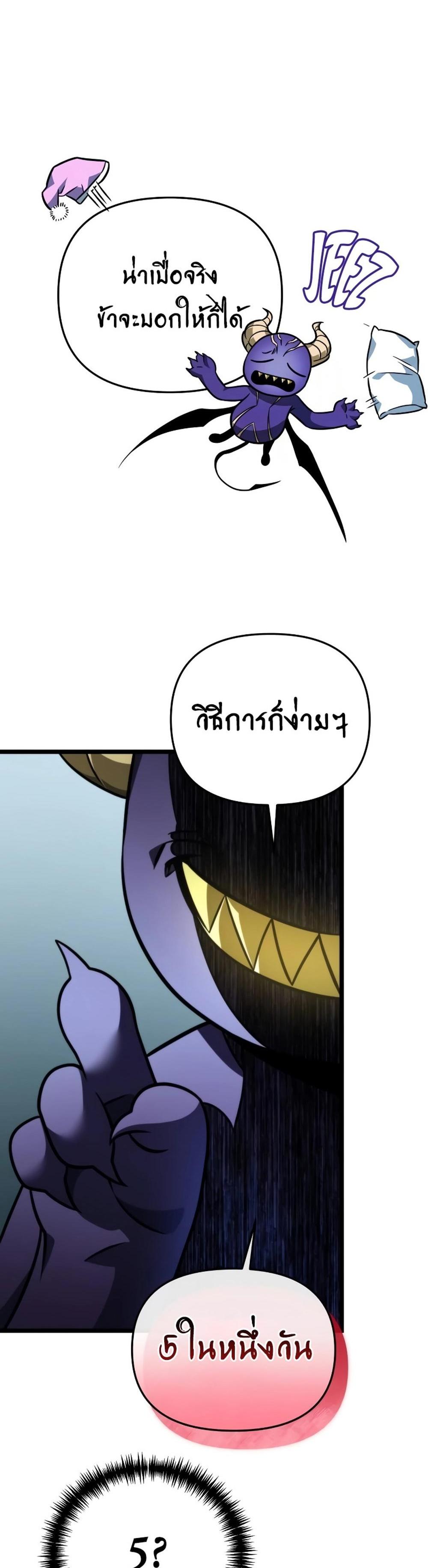 Reincarnator ผู้หวนคืน แปลไทย