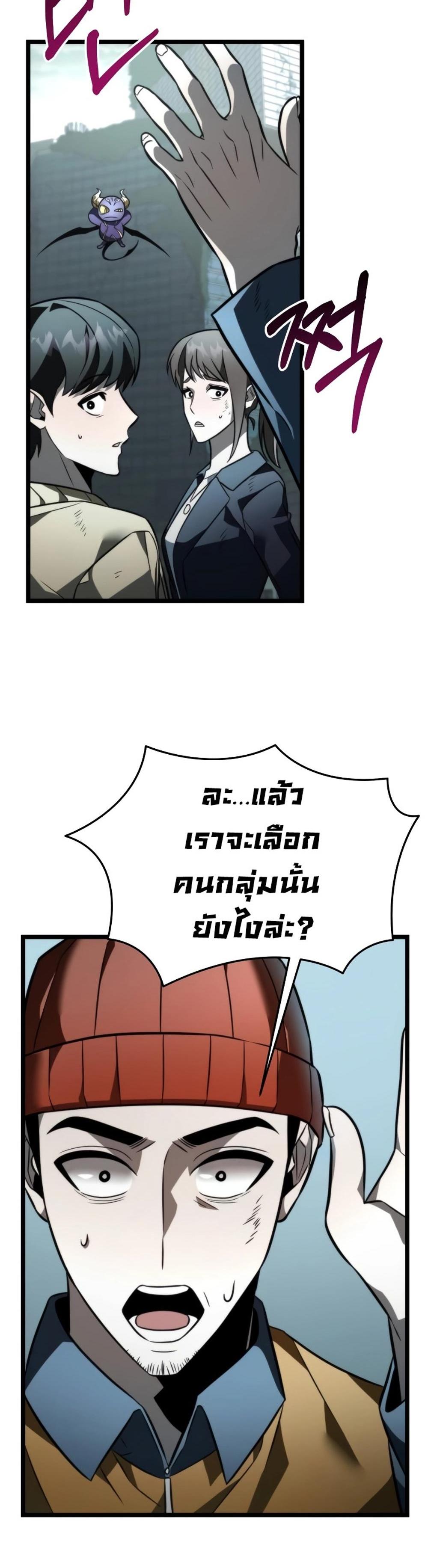 Reincarnator ผู้หวนคืน แปลไทย