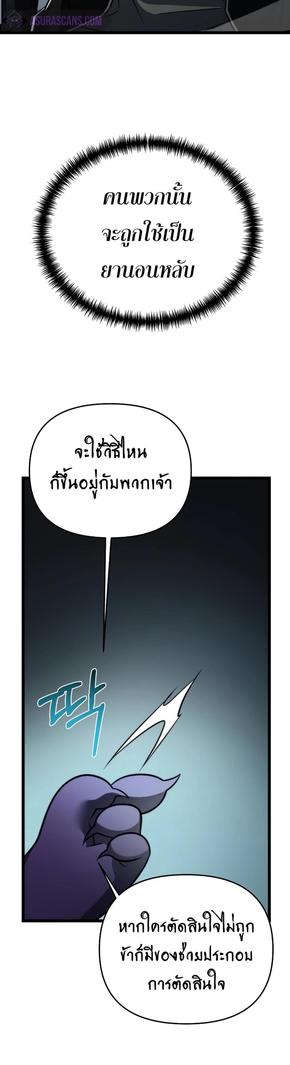 Reincarnator ผู้หวนคืน แปลไทย