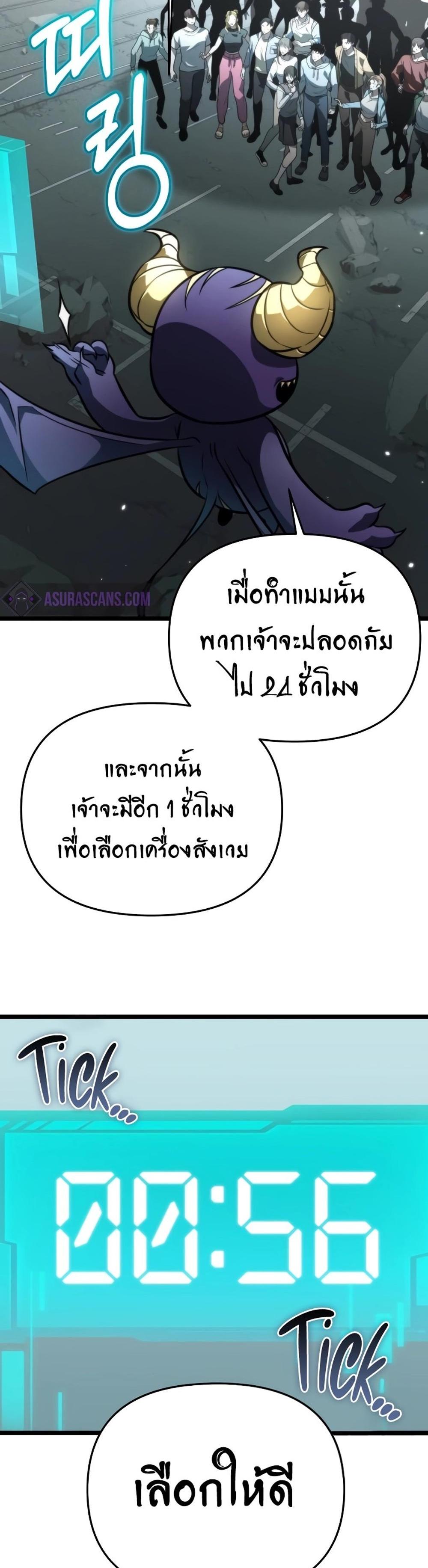 Reincarnator ผู้หวนคืน แปลไทย