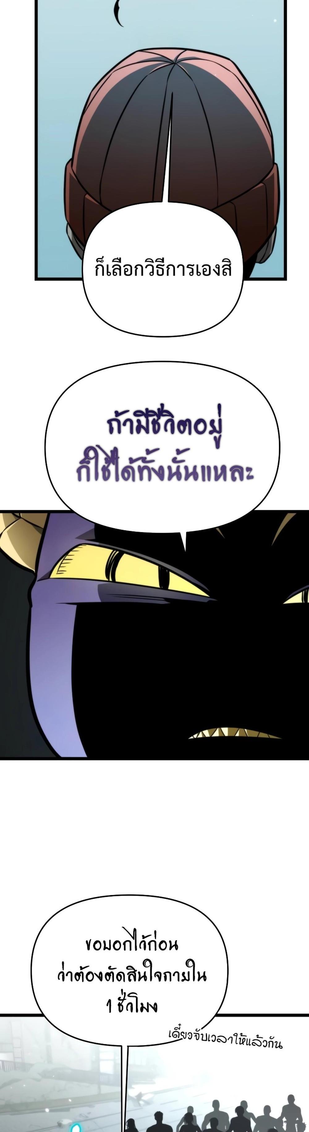 Reincarnator ผู้หวนคืน แปลไทย