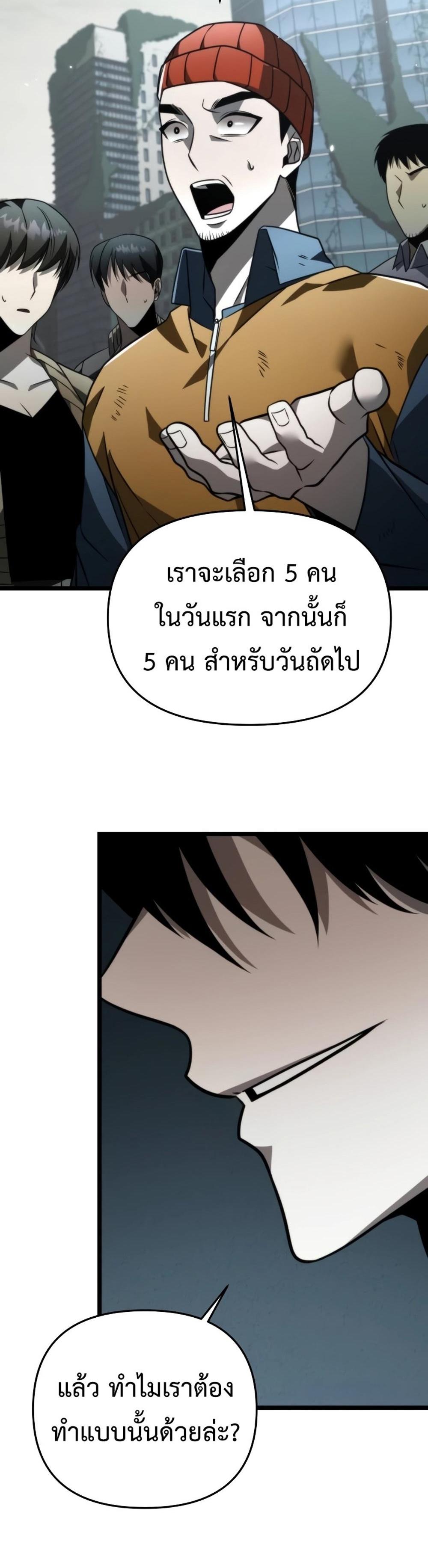 Reincarnator ผู้หวนคืน แปลไทย