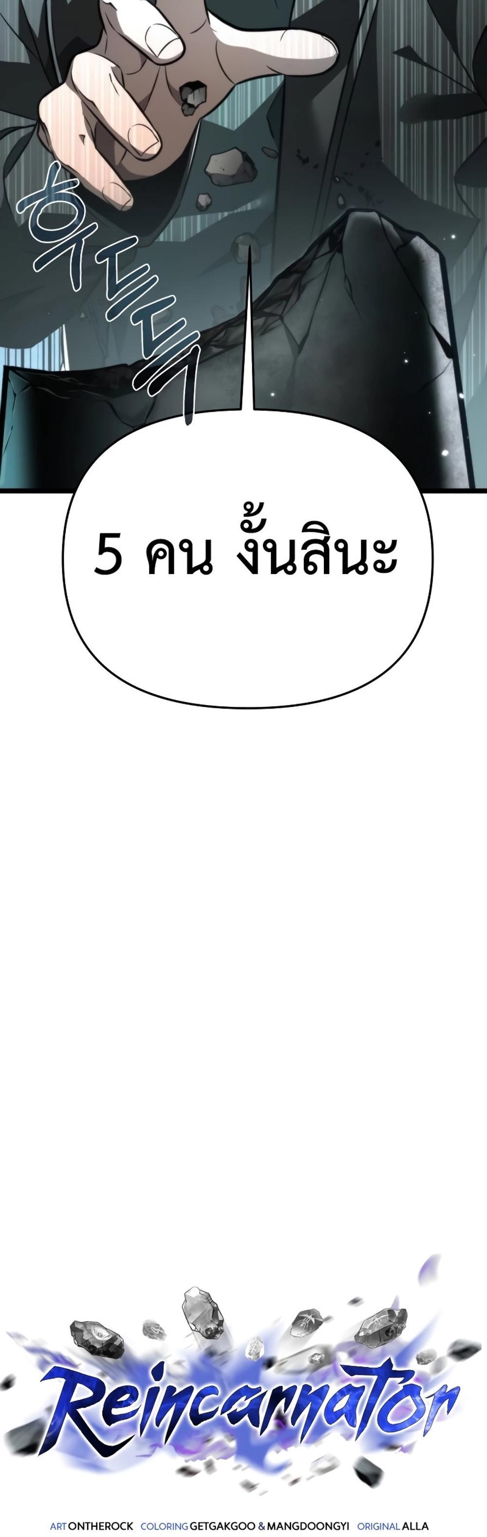 Reincarnator ผู้หวนคืน แปลไทย