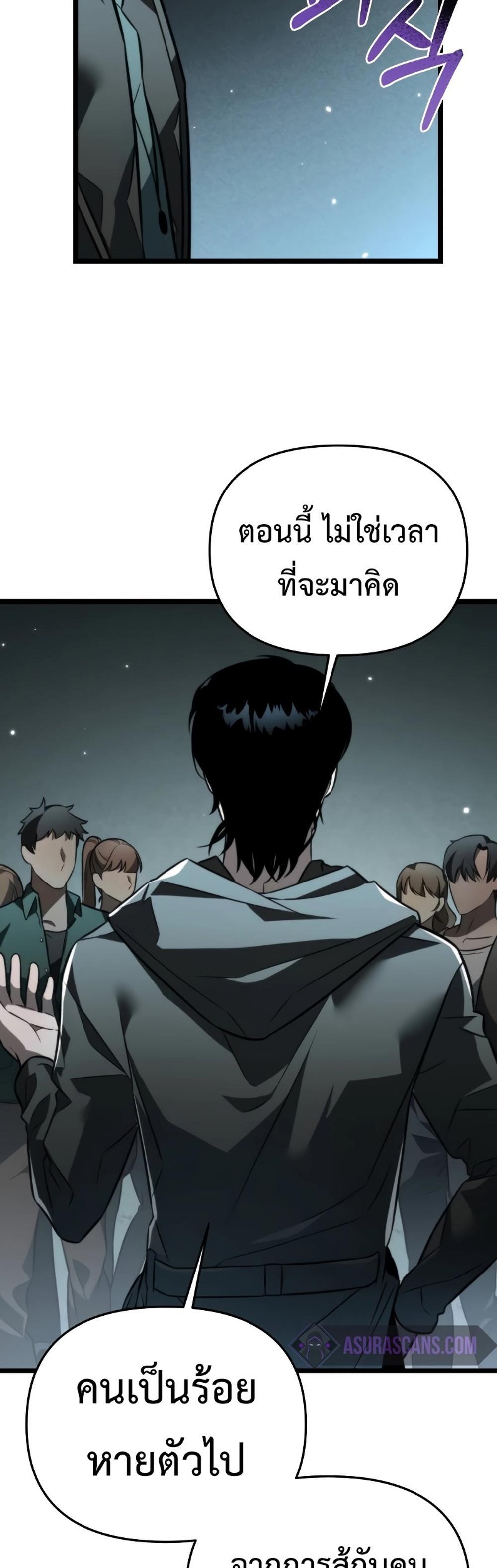 Reincarnator ผู้หวนคืน แปลไทย