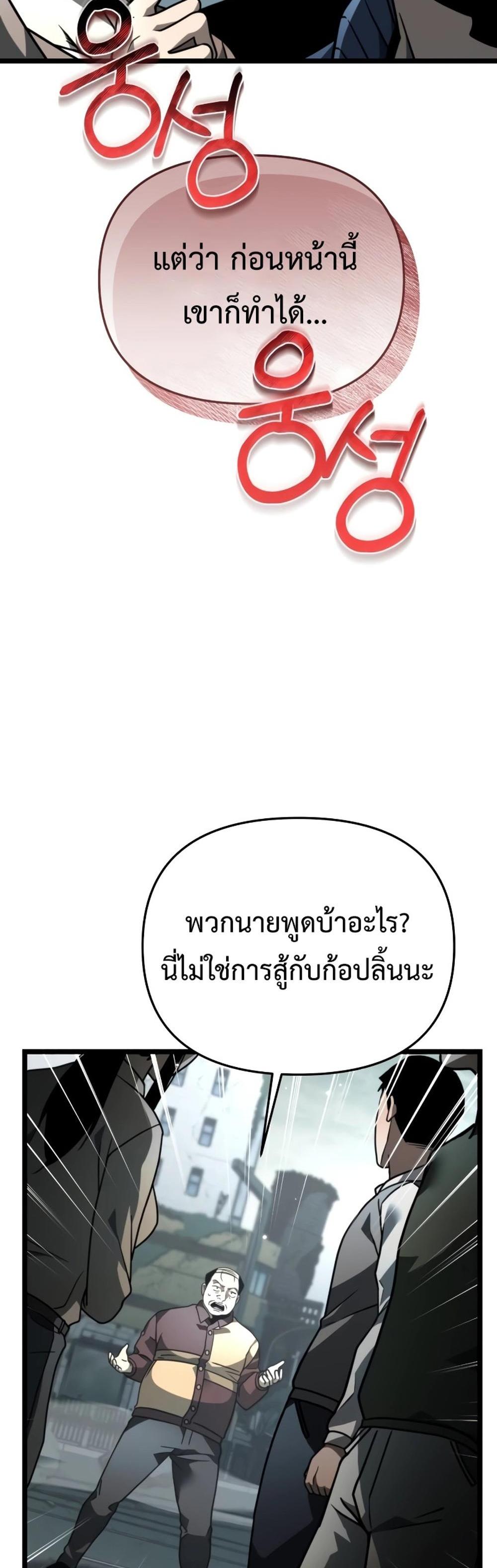 Reincarnator ผู้หวนคืน แปลไทย