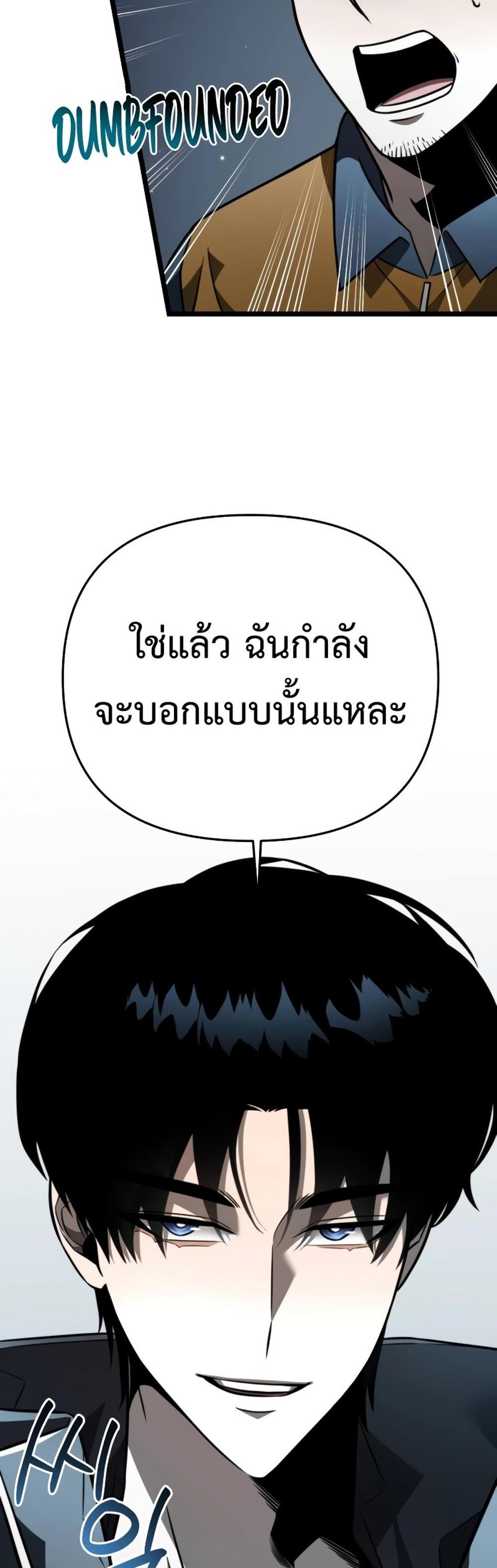 Reincarnator ผู้หวนคืน แปลไทย